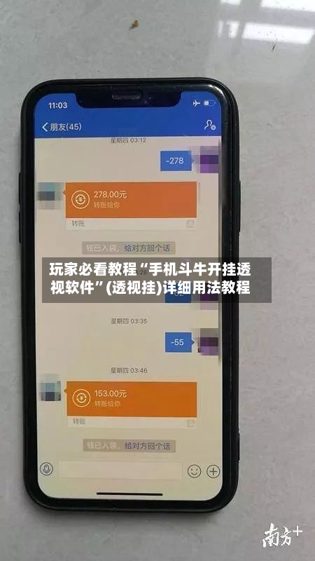 玩家必看教程“手机斗牛开挂透视软件	”(透视挂)详细用法教程-第1张图片