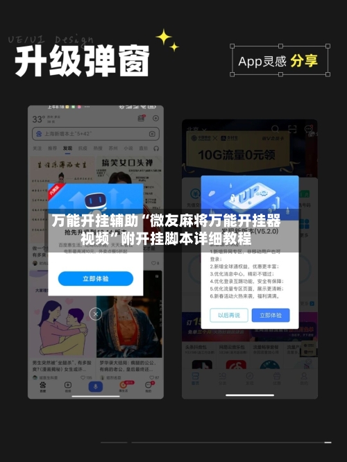 万能开挂辅助“微友麻将万能开挂器视频”附开挂脚本详细教程-第1张图片