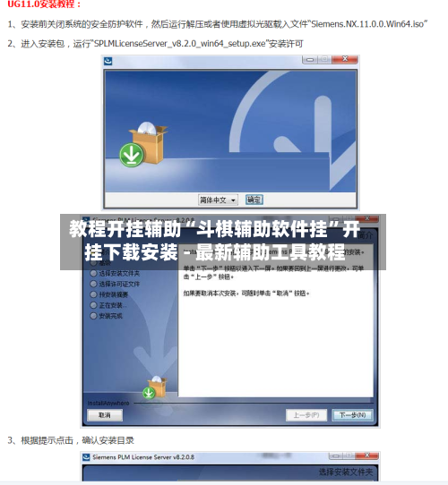 教程开挂辅助“斗棋辅助软件挂	”开挂下载安装 - 最新辅助工具教程-第1张图片