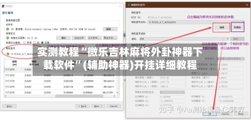 实测教程“微乐吉林麻将外卦神器下载软件	”(辅助神器)开挂详细教程-第1张图片
