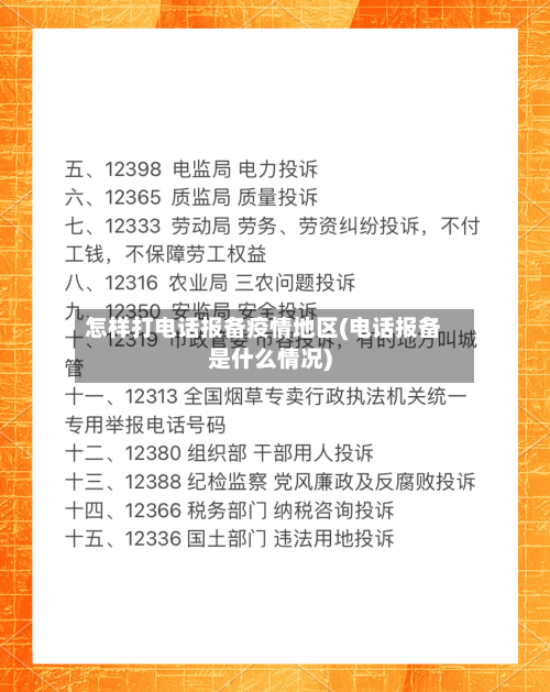 怎样打电话报备疫情地区(电话报备是什么情况)-第1张图片