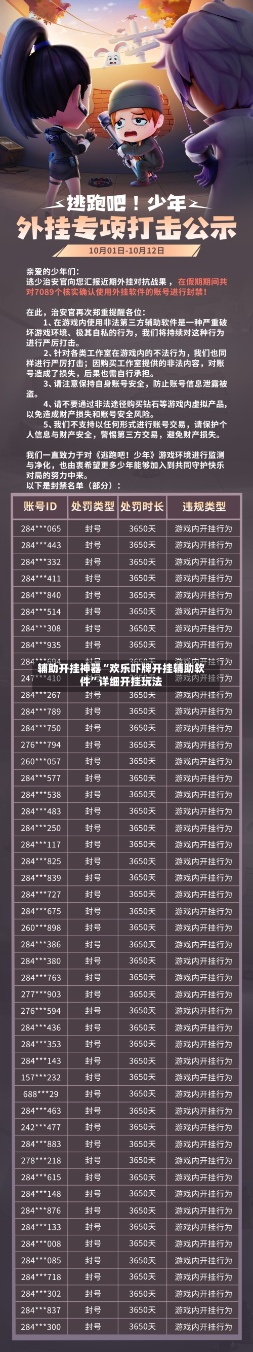 辅助开挂神器“欢乐吓牌开挂辅助软件”详细开挂玩法-第1张图片