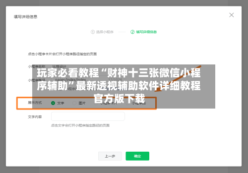 玩家必看教程“财神十三张微信小程序辅助	”最新透视辅助软件详细教程官方版下载-第1张图片