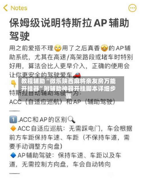 教程辅助“微乐陕西麻将亲友房万能开挂器”附辅助神器开挂脚本详细步骤-第1张图片
