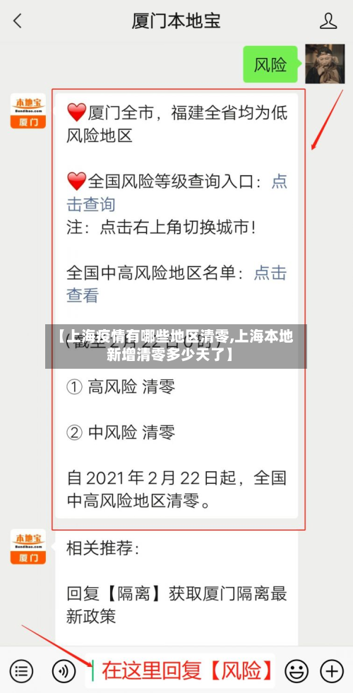 【上海疫情有哪些地区清零,上海本地新增清零多少天了】-第1张图片