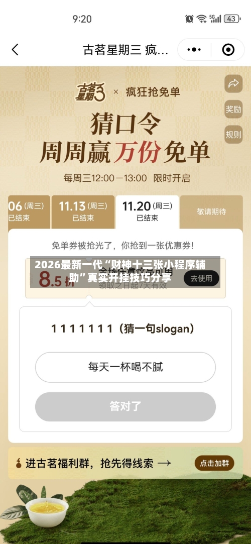 2026最新一代“财神十三张小程序辅助”真实开挂技巧分享-第1张图片