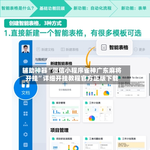 辅助神器“微信小程序雀神广东麻将开挂	”详细开挂教程官方正版下载-第1张图片