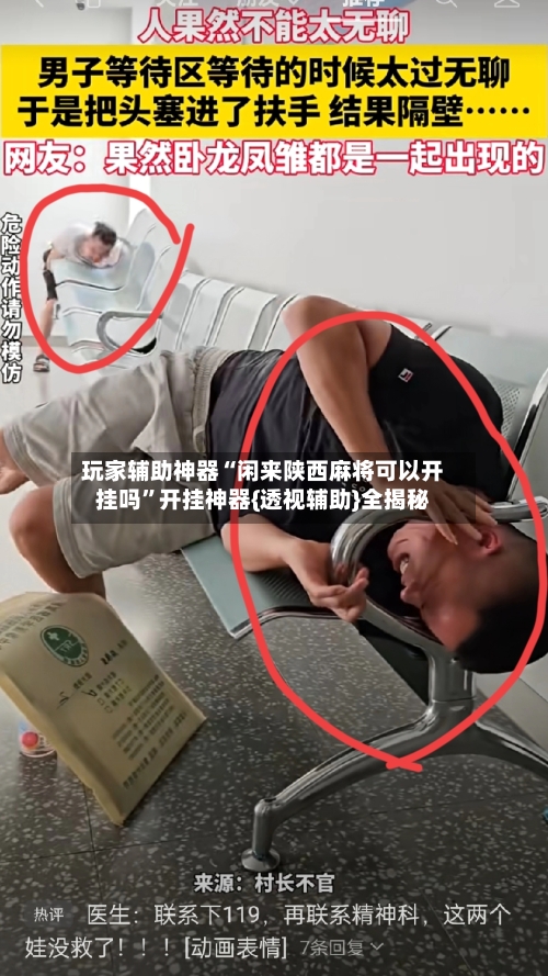 玩家辅助神器“闲来陕西麻将可以开挂吗”开挂神器{透视辅助}全揭秘-第1张图片