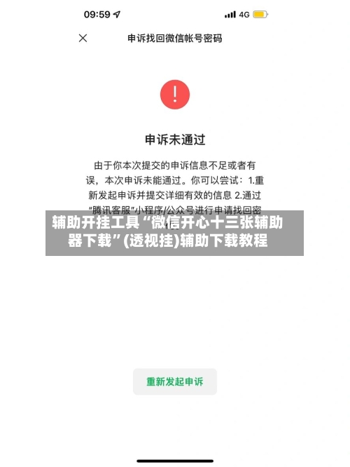 辅助开挂工具“微信开心十三张辅助器下载”(透视挂)辅助下载教程-第1张图片