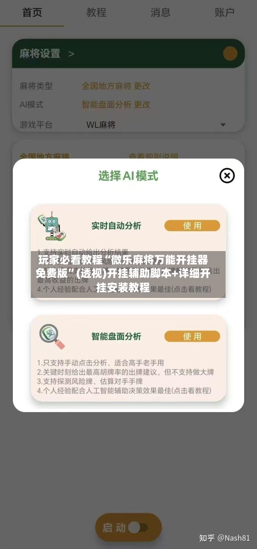 玩家必看教程“微乐麻将万能开挂器免费版”(透视)开挂辅助脚本+详细开挂安装教程-第1张图片