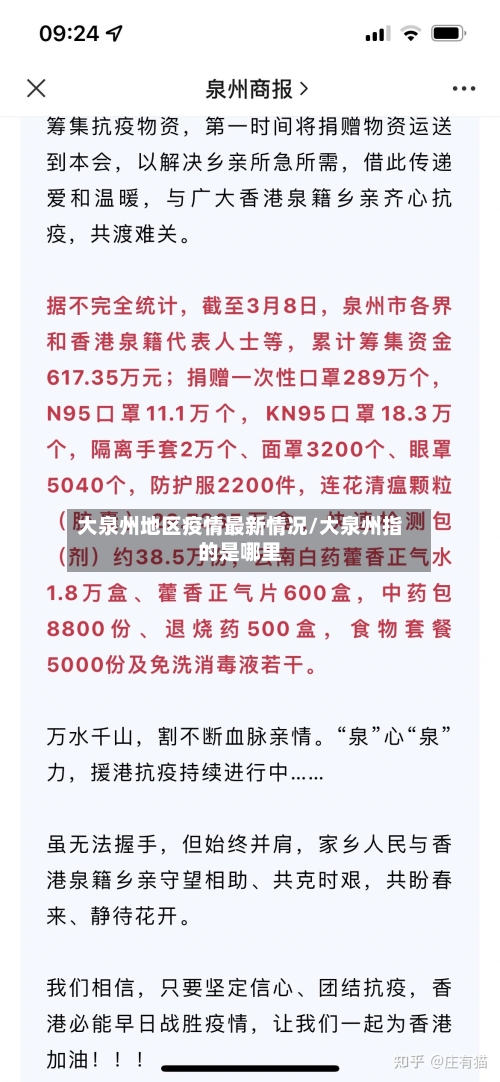 大泉州地区疫情最新情况/大泉州指的是哪里-第1张图片
