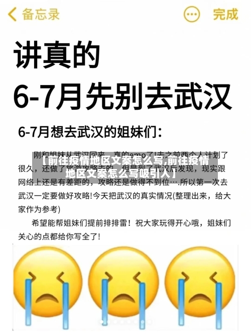 【前往疫情地区文案怎么写,前往疫情地区文案怎么写吸引人】-第1张图片