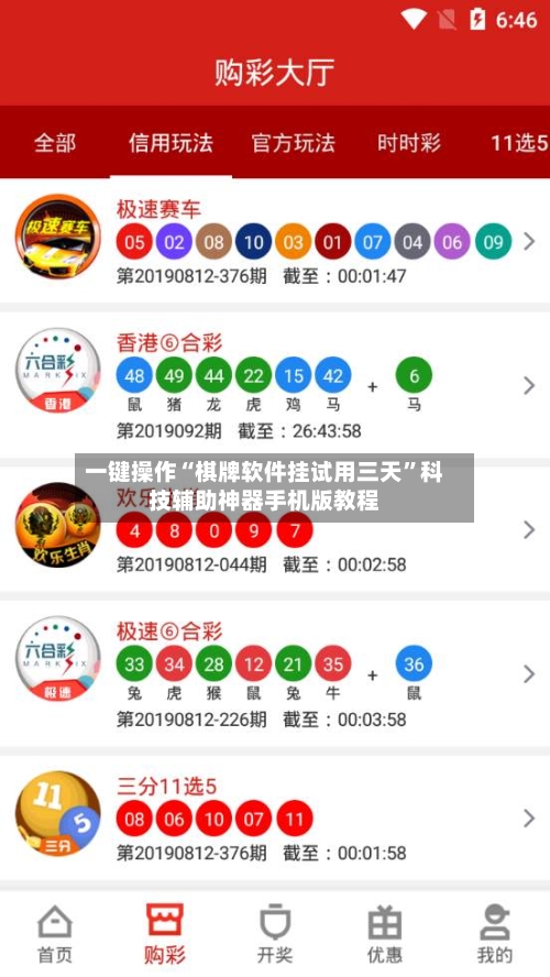一键操作“棋牌软件挂试用三天”科技辅助神器手机版教程-第1张图片