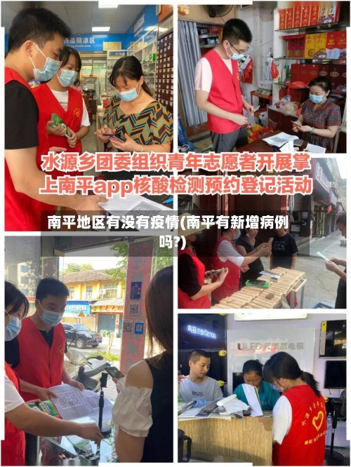 南平地区有没有疫情(南平有新增病例吗?)-第1张图片