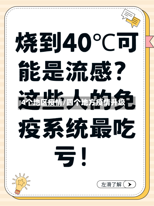 4个地区疫情/四个地方疫情升级-第1张图片