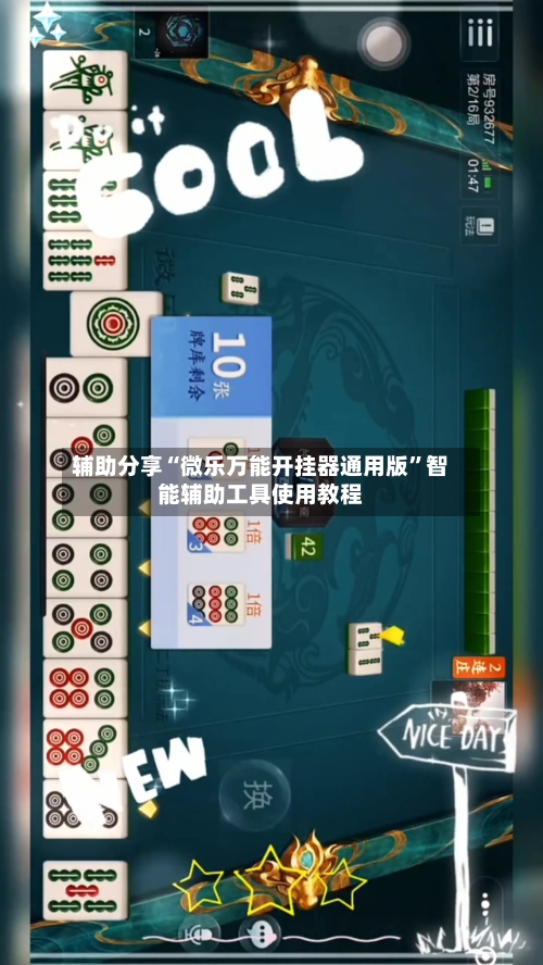 辅助分享“微乐万能开挂器通用版	”智能辅助工具使用教程-第1张图片