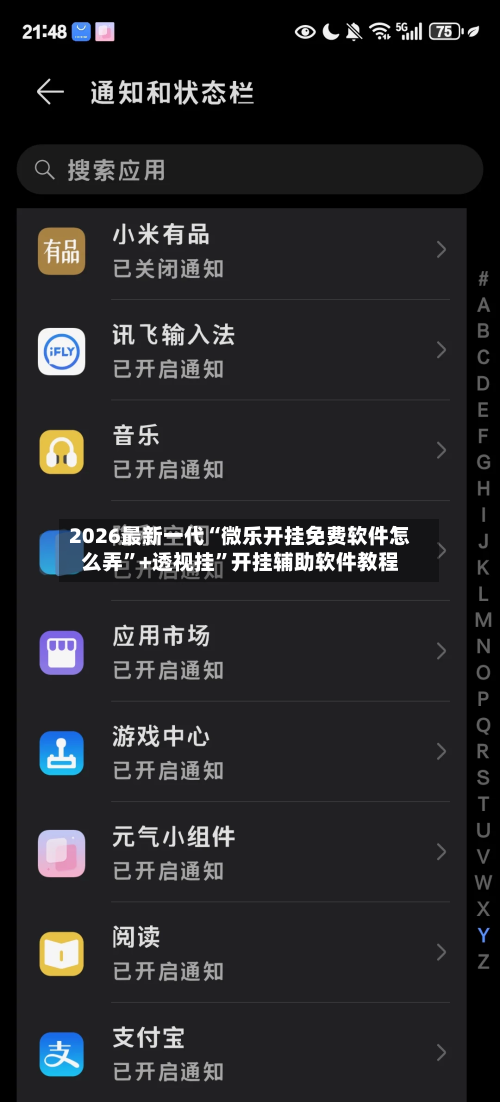 2026最新一代“微乐开挂免费软件怎么弄”+透视挂	”开挂辅助软件教程-第1张图片