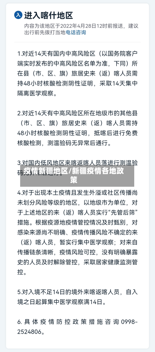 疫情新疆地区/新疆疫情各地政策-第1张图片