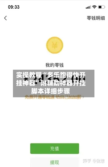 实操教程“多乐跑得快开挂神器”附辅助神器开挂脚本详细步骤-第1张图片