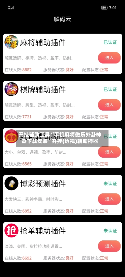 开挂辅助工具“手机麻将微乐外卦神器下载安装	”开挂(透视)辅助神器-第1张图片