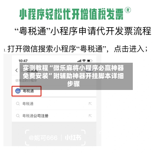 实测教程“微乐麻将小程序必赢神器免费安装	”附辅助神器开挂脚本详细步骤-第1张图片