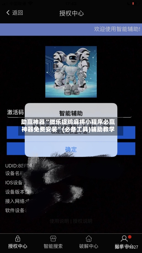 助赢神器“微乐捉鸡麻将小程序必赢神器免费安装”(必备工具)辅助教学-第1张图片