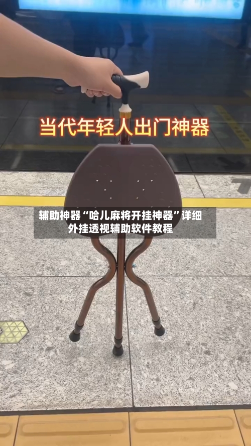 辅助神器“哈儿麻将开挂神器”详细外挂透视辅助软件教程-第1张图片