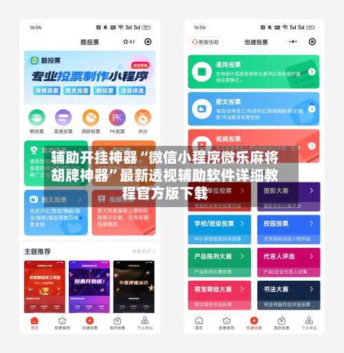 辅助开挂神器“微信小程序微乐麻将胡牌神器	”最新透视辅助软件详细教程官方版下载-第1张图片