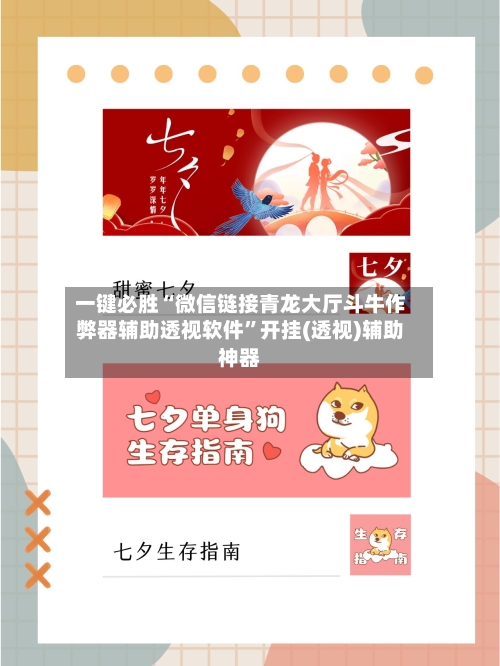 一键必胜“微信链接青龙大厅斗牛作弊器辅助透视软件	”开挂(透视)辅助神器-第1张图片