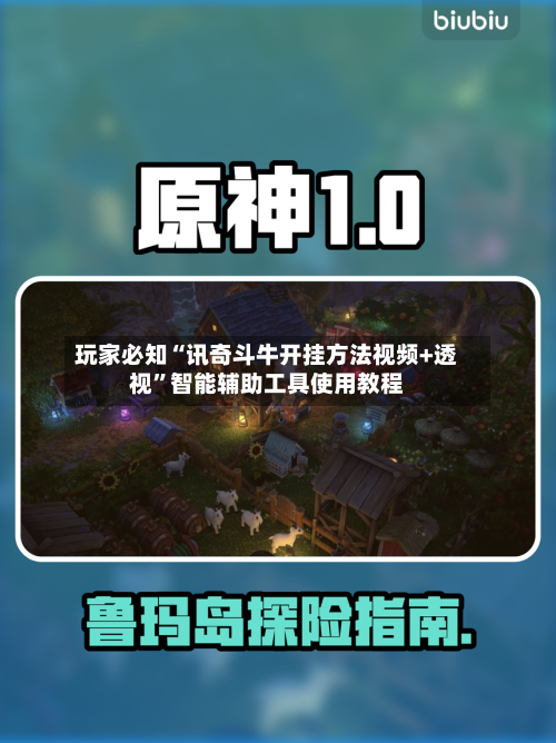 玩家必知“讯奇斗牛开挂方法视频+透视”智能辅助工具使用教程-第1张图片