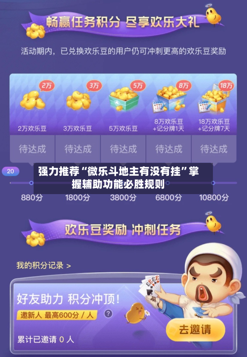 强力推荐“微乐斗地主有没有挂”掌握辅助功能必胜规则-第1张图片