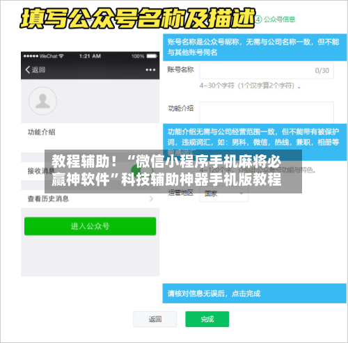 教程辅助！“微信小程序手机麻将必赢神软件	”科技辅助神器手机版教程-第1张图片