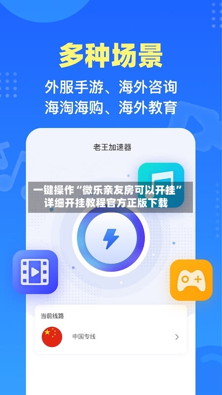 一键操作“微乐亲友房可以开挂”详细开挂教程官方正版下载-第1张图片