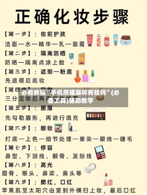 必看教程“手机熊猫麻将有挂吗”(必备工具)辅助教学-第1张图片
