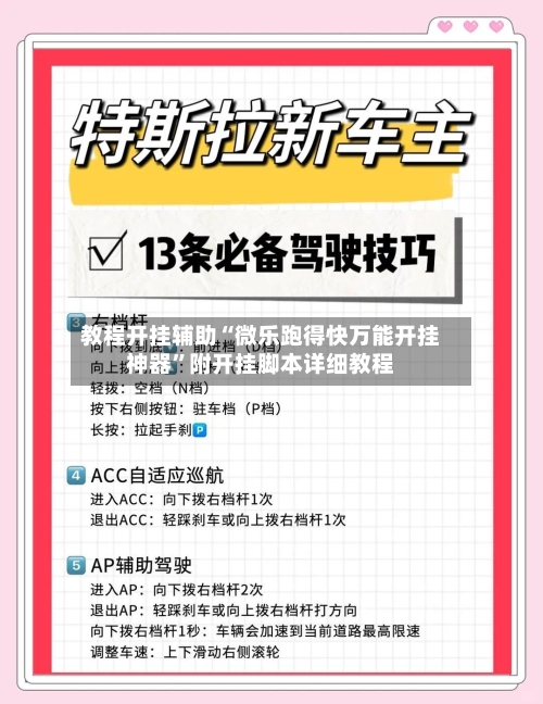 教程开挂辅助“微乐跑得快万能开挂神器	”附开挂脚本详细教程-第1张图片