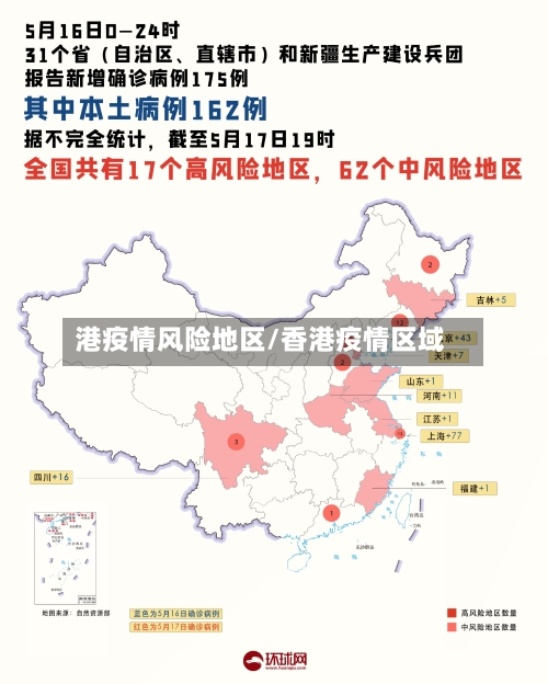 港疫情风险地区/香港疫情区域-第1张图片