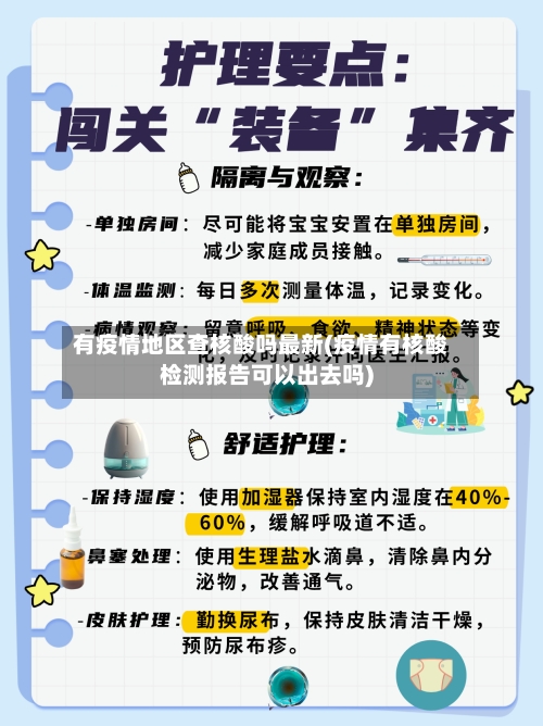 有疫情地区查核酸吗最新(疫情有核酸检测报告可以出去吗)-第1张图片