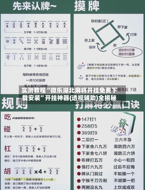 实测教程“微乐湖北麻将开挂免费下载安装”开挂神器{透视辅助}全揭秘-第1张图片