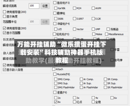 万能开挂辅助“微乐掼蛋开挂下载安装	”科技辅助神器手机版教程-第1张图片