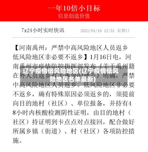 辽宁疫情低风险地区(辽宁疫情低风险地区名单最新)-第1张图片