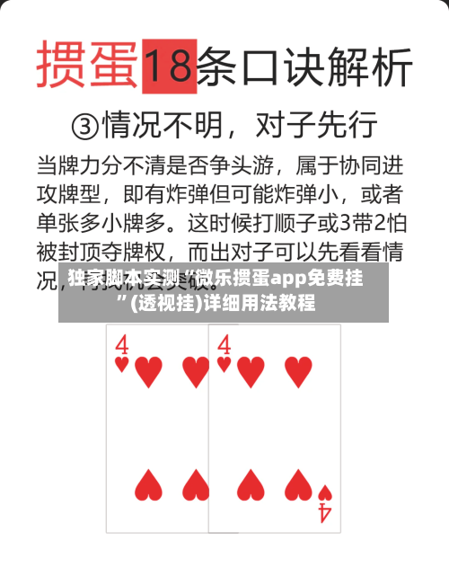 独家脚本实测“微乐掼蛋app免费挂”(透视挂)详细用法教程-第1张图片