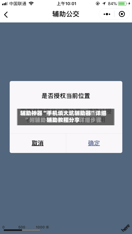 辅助神器“手机填大坑辅助器”详细辅助教程分享-第1张图片