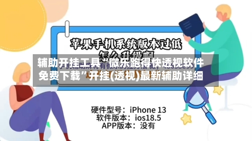 辅助开挂工具“微乐跑得快透视软件免费下载	”开挂(透视)最新辅助详细-第1张图片