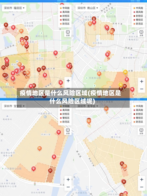 疫情地区是什么风险区域(疫情地区是什么风险区域呢)-第1张图片