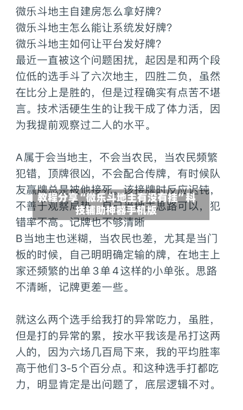 教程分享“微乐斗地主有没有挂”科技辅助神器手机版-第1张图片