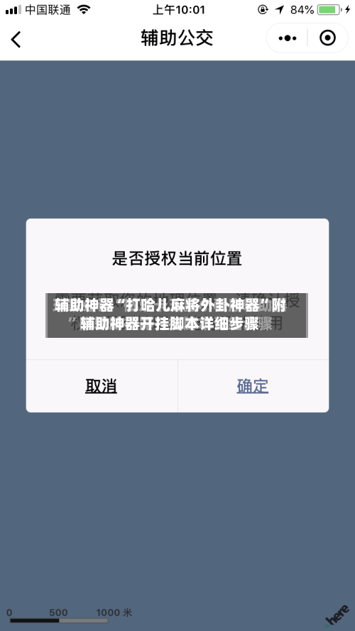 辅助神器“打哈儿麻将外卦神器	”附辅助神器开挂脚本详细步骤-第1张图片