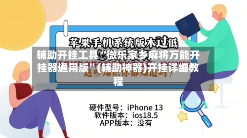 辅助开挂工具“微乐家乡麻将万能开挂器通用版	”(辅助神器)开挂详细教程-第1张图片