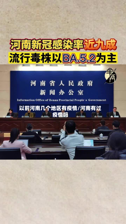 以前河南几个地区有疫情/河南有过疫情吗-第1张图片