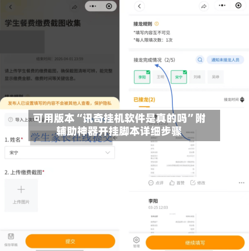 可用版本“讯奇挂机软件是真的吗”附辅助神器开挂脚本详细步骤-第1张图片