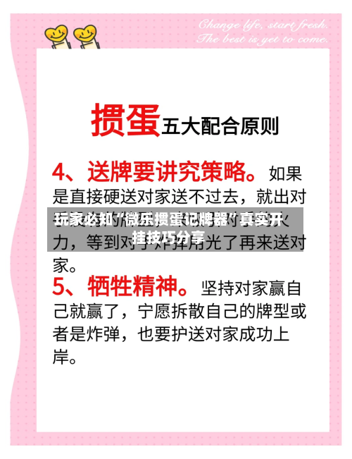 玩家必知“微乐掼蛋记牌器	”真实开挂技巧分享-第1张图片